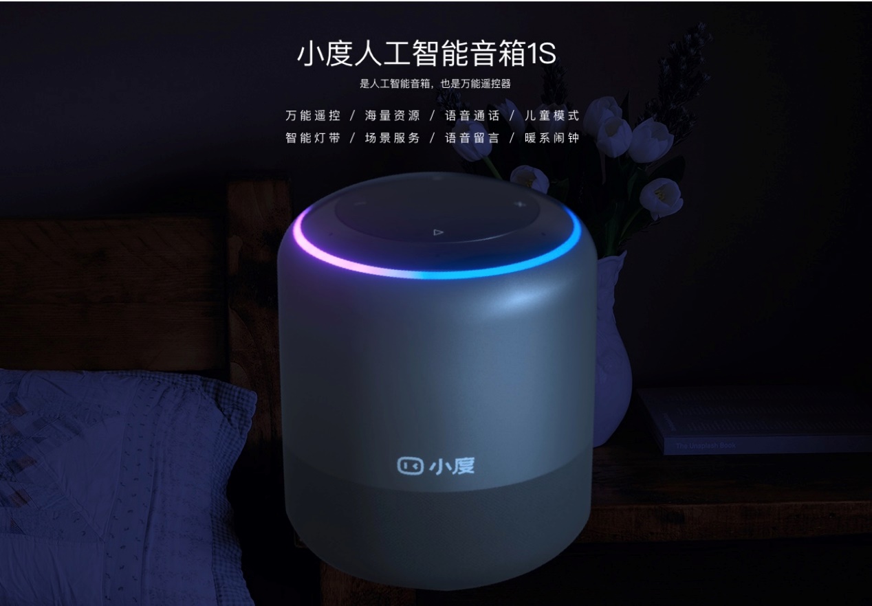 149元小度智能音箱1S 让你彻底告别空调遥控器
