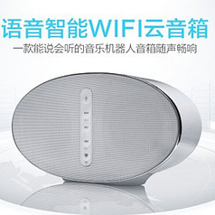 火百灵语音智能云音箱_魅玩帮